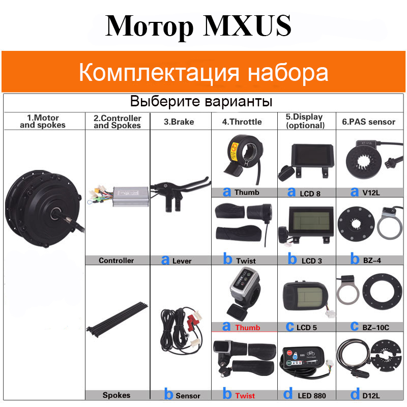 Комплект MXUS 500Вт с системой управления  КТ без обода