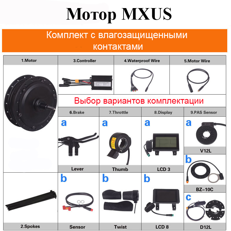 Комплект MXUS 500Вт с системой управления  КТ без обода с влагозащищенными контактами