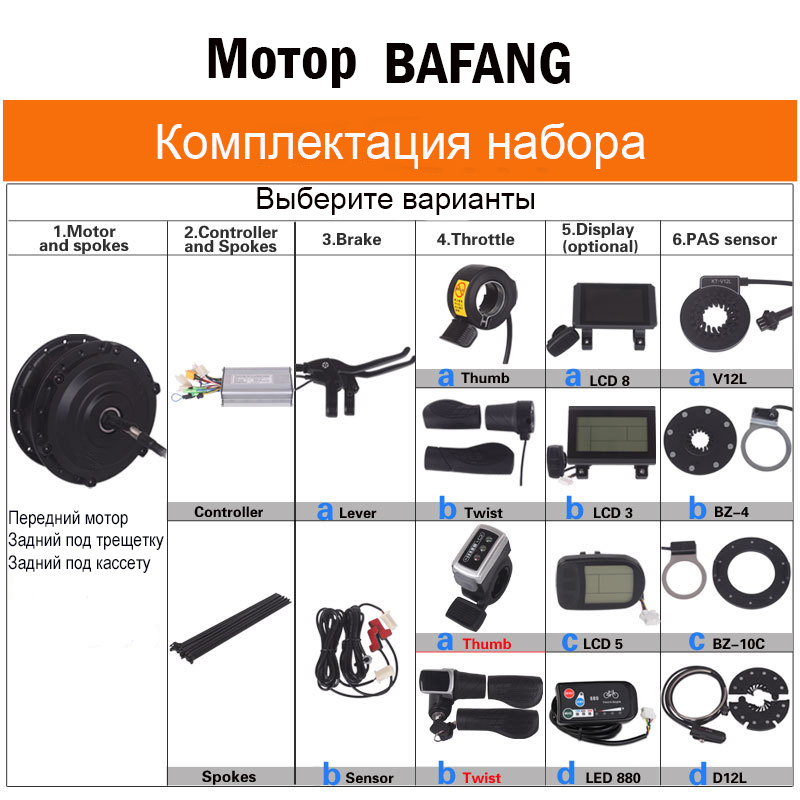 Комплект BAFANG 500Вт с системой управления  КТ без обода