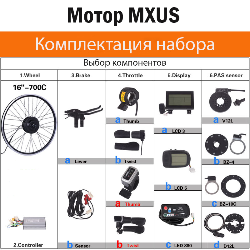 Комплект MXUS 500Вт с системой управления  КТ с ободом колеса
